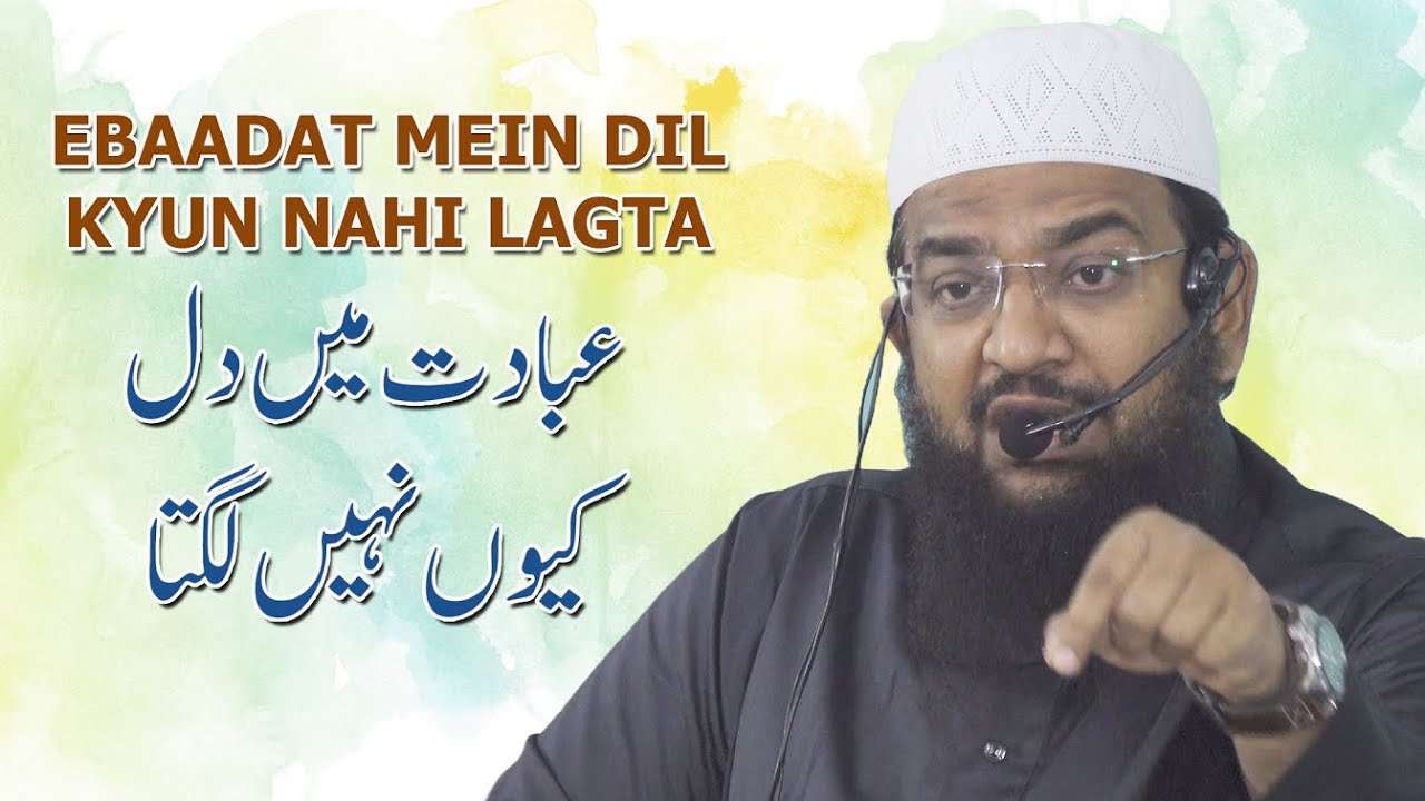 Ebaadat Mein Dil Kyun Nahi Lagta Hai By Abdul Haseeb Umari Madani
