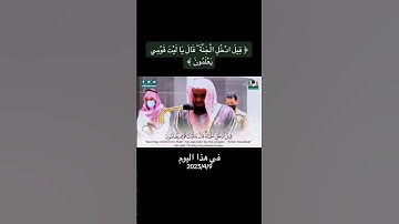 تلاوة الشيخ سعود الشريم #قرآن #قران_كريم #quran #سعود_الشريم #fy #تلاوة_خاشعة #fyp