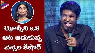 Vennela Kishore TROLLS Anchor Jhansi | Ekkadiki Pothavu Chinnavada Movie Audio Success Meet