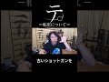転売ヤーについて #狩野英孝 #バイオハザード #バイオハザードレクイエム