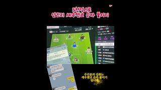 5천억으로 안드리셰우첸코 은카 붙이기 #인강 #피파4 #인생강화 #피파온라인4 #fifa