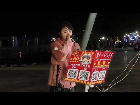 2022.02.27 鄭怡琳 琳琳 Cover (24) 動力火車 我很好騙