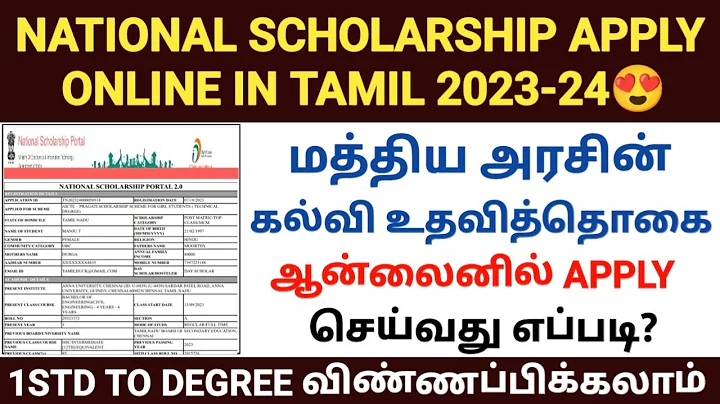 National Scholarship Portal 2023-2024 | How to apply nsp scholarship | nsp scholarship 2023-24 apply - DayDayNews