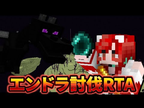 お久しぶりエンドラRTA…最高記録37分、少しだけ【犬野はる】