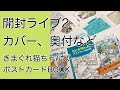 開封ライブ！2「きまぐれ猫ちゃんズのぬりえBOOK』のカバー色校