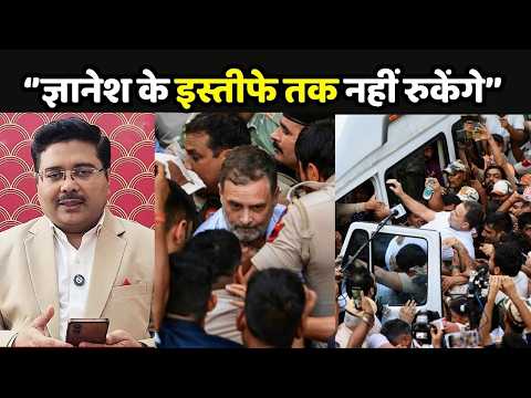 Rahul Gandhi Protest Against Gyanesh Kumar: राहुल गांधी ने कहा- ज्ञानेश के इस्तीफे तक नहीं रुकेंगे