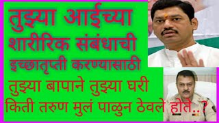 #DhananjayMunde#Beed Police & Political leaders connection with s3x racket.
