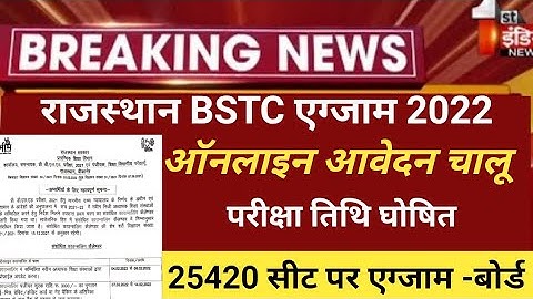 bstc exam 2022/Rajasthan Bstc notification 2021/Bstc form 2022/bstc exam date/bstc 2022 form start22