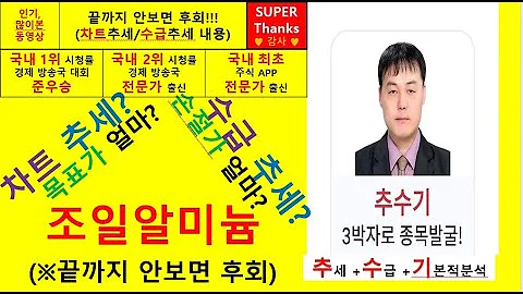조일알미늄(018470) 추수기(추수) 전문가 종목 분석