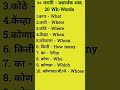 २० मराठी प्रश्नार्थक शब्द / 20 Wh Type Words List #salimsir #whwordsmarathi #मराठीप्रश्नार्थकशब्द