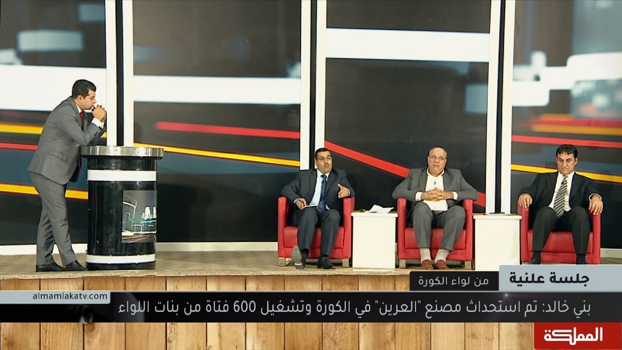 جلسة علنية | لواء الكورة ... جنة الأردن المنسية