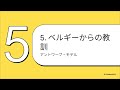 ベルギー労働党と極右の戦い：アントワープ・モデル