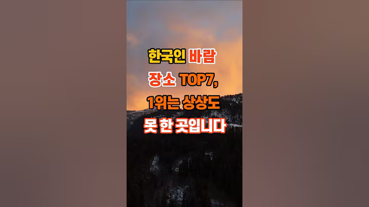 60만뷰🎉 한국인 불륜 장소 TOP7, 1위는 상상도 못 한 곳입니다 #인생조언 #지혜 #좋은글 #명언