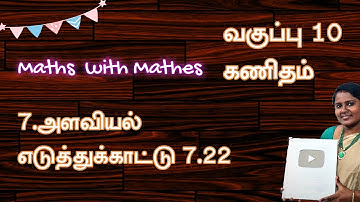 10th Maths 7.அளவியல் Example 7.22 (TN Samacheer New Book)in tamil