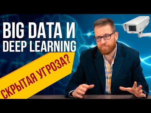 BIG DATA - зачем корпорациям данные пользователей