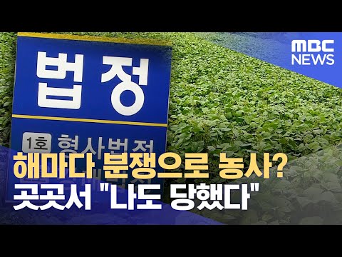 곳곳서 &amp;quot;나도 당했다&amp;quot; (2023.10.10/뉴스데스크/<strong>원주MBC</strong>)