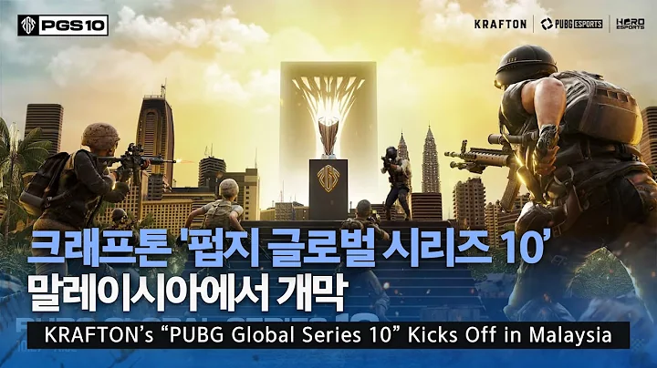 크래프톤 '펍지 글로벌 시리즈 10’ 말레이시아에서 개막