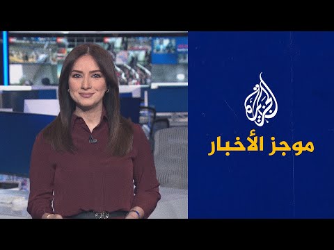 موجز الأخبار - التاسعة صباحا 21/07/2023