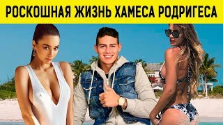 Богатая жизнь: Как живет ХАМЕС РОДРИГЕС