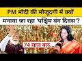West Bengal News: बंगाल दौरे पर पहुंचे Pm Modi | BJP | Suvendu Adhikari | TMC | Mamata | Hindi News