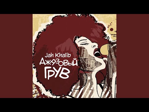 Jah Khalib - Ты для меня