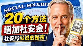 3步拿满额2026社安金：揭秘20个社安局不愿公开的“提款”秘籍