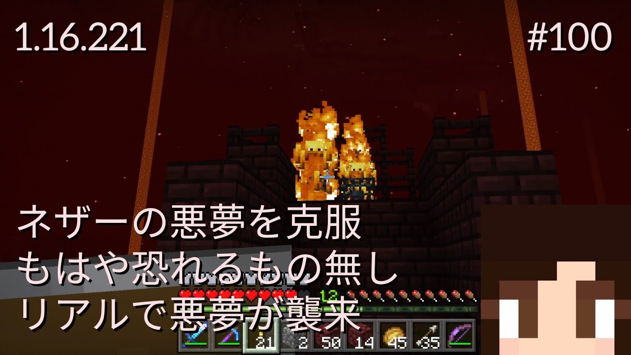 もう来たくないです 100 ネザー要塞に侵略します まさかのアクシデントで攻略完了 マイクラハードサバイバル生活1 16 221 Youtube