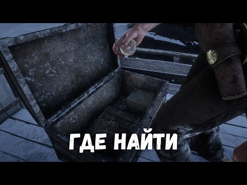 Где найти Кобальтовое окаменевшее дерево для талисмана с клыком кабана - Red Dead Redemption 2