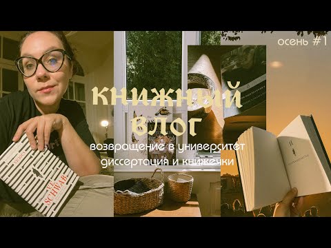 книжный влог|темная академия: внутренняя кухня европейского образования и Достоевский