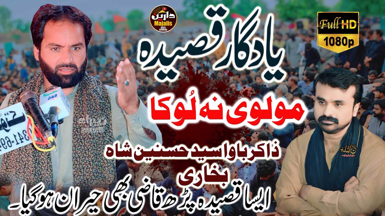 Molvi Na Lukah مولوی نہ لُو کاہ | Qaseeda Zakir Bawa Syed Hussnain Shah Bukhari