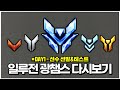 [광챔스] 일루전 광챔스 DAY1 선수 선발 + 테스트 + 스크림