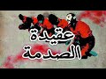 The Shock Doctrine Arabic Subtitle عقيدة الصدمة 