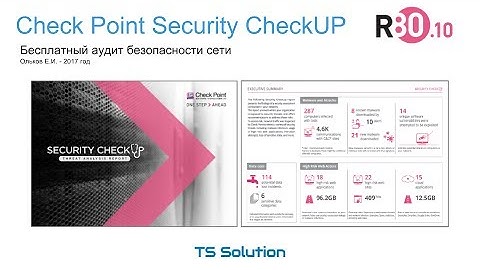 3.Check Point Security CheckUP R80.10. Настройка