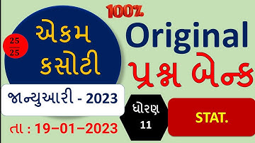 STD 11 STATISTICS | EKAM KASOTI 2023 | QUESTION BANK JAN 2023 | #ekamkasoti #std11statistics