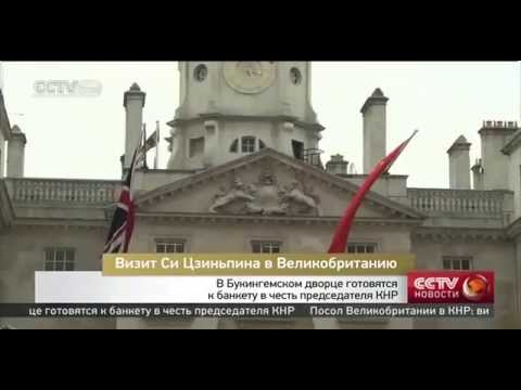 В Букингемском дворце готовятся к банкету в честь председателя КНР