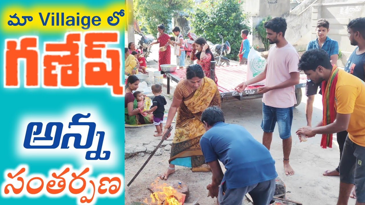 మా Village లో గణేష్ అన్న సంతర్పణ 🍚🍌| Vlog | Laxmi | Suman Prince | Ministar Laxmi Originals