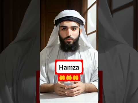 Βίντεο: Είναι το hamzah μουσουλμανικό όνομα;