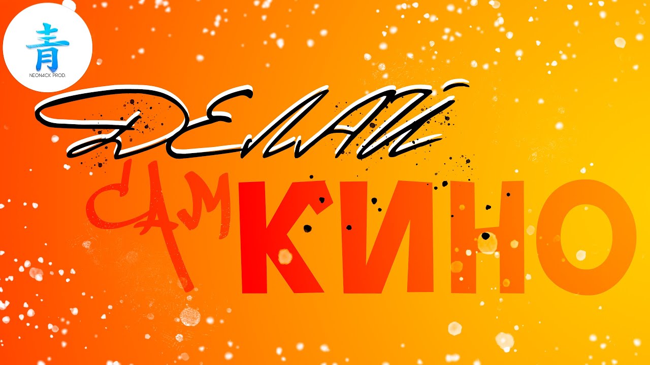 Каково это быть монтажером ... This video is a starting point. - YouTube