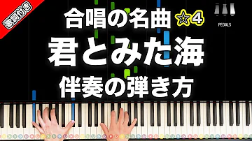 君と見た海 合唱曲