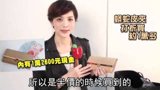 台灣名人搜身吳亞馨：永遠有新鮮貨！摸蛇皮包就爽！iPad舊皮套被抓包！