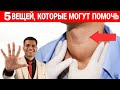 АУТОИММУННЫЙ ТИРЕОИДИТ | ГИПОТИРЕОЗ - 5 ВЕЩЕЙ, КОТОРЫЕ МОГУТ ПОМОЧЬ