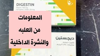 Digestin  ديجستين  أقراص سعره ودواعي  الاستعمال  من  العلبه والنشرة الداخلية