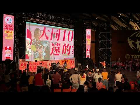 宇宙人 CosmosPeople  開場Talking | 大同100周年演唱會