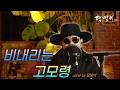 달맞이 cover - 비내리는 고모령(현인) Cover by Dalmaji #달맞이 #트로트 #현인 #비내리는고모령