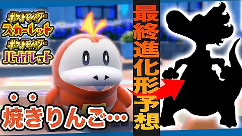 バイオレットスカーレット最終進化 バイオレットスカーレット最終進化