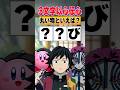 『3文字以心伝心』でカービィになってしまった胡蝶しのぶ!? #鬼滅の刃 #富岡義勇 #猗窩座 #胡蝶しのぶ #アニメ #櫻井孝宏 #呪術廻戦