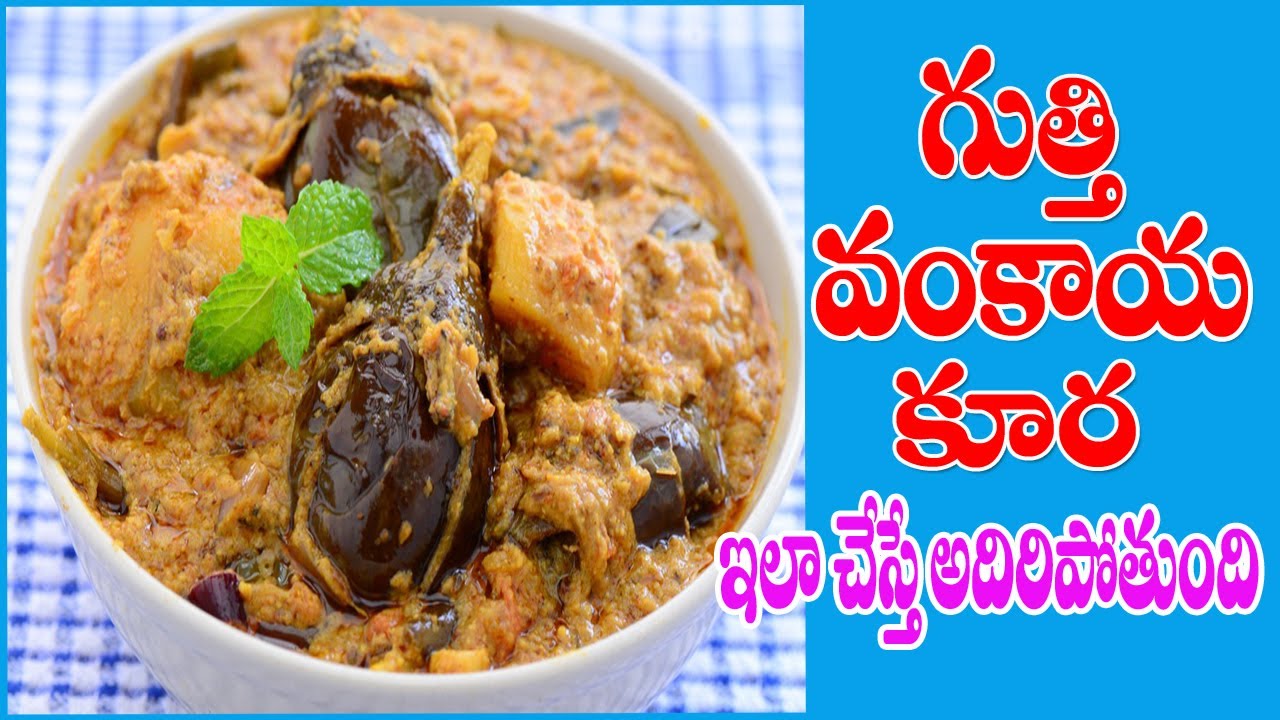 Gutti Vankaya Curry Stuffed Brinjal Curry        