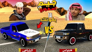 عامر تحدي صالح بالشاص في الهجولة 😂🐪 تحدي الشاص شباب البومب screenshot 4