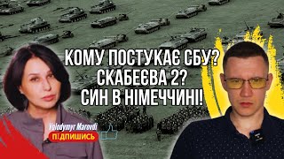 Мосейчук: СБУ постукає у двері кожному. Де син Наталії Мосейчук?