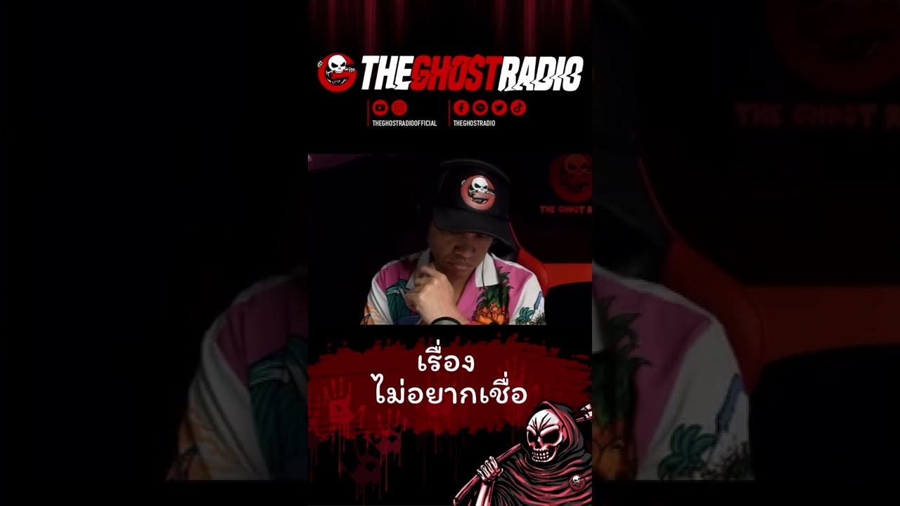 ไม่อยากเชื่อ | #shorts